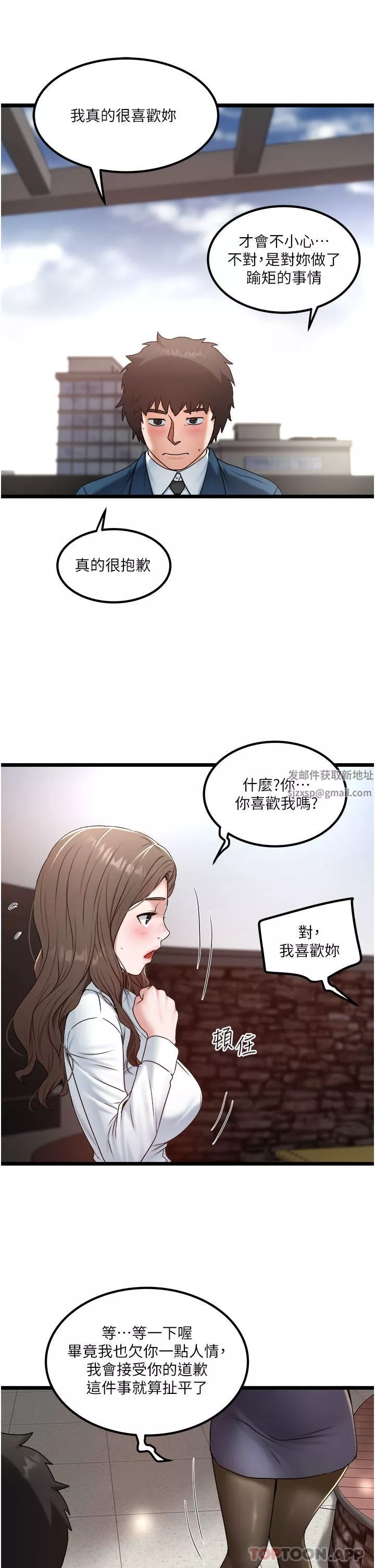 私人司機第36話-你今天怎麼這麼粗魯?