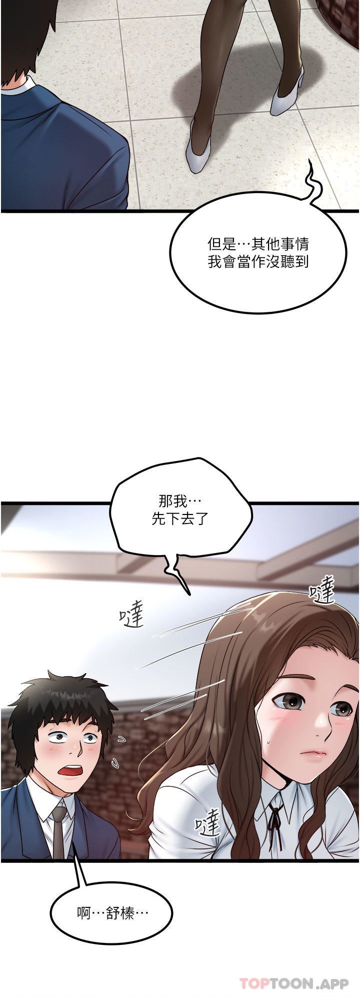 私人司机第36话-你今天怎么这么粗鲁?