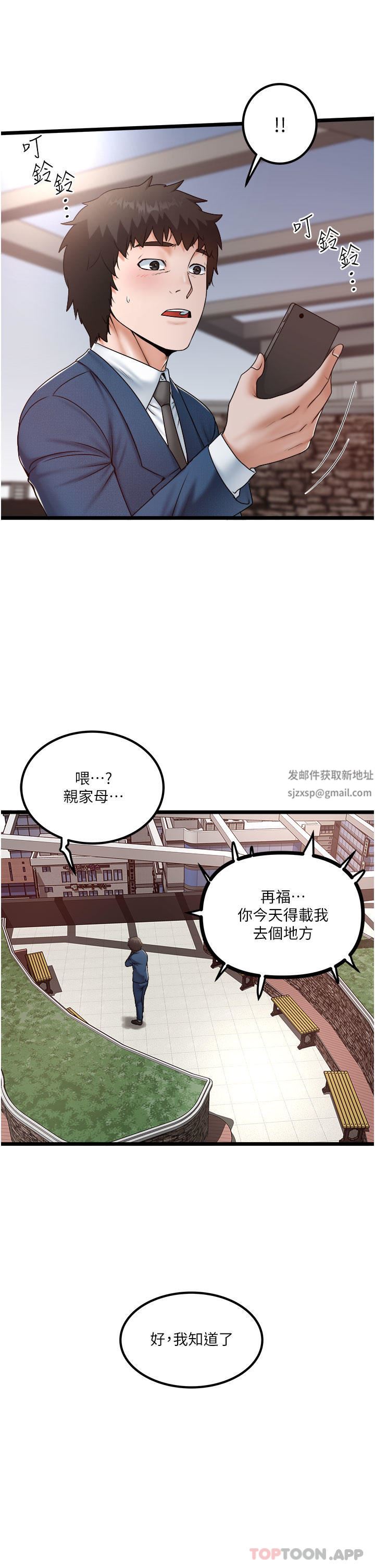 私人司机第36话-你今天怎么这么粗鲁?