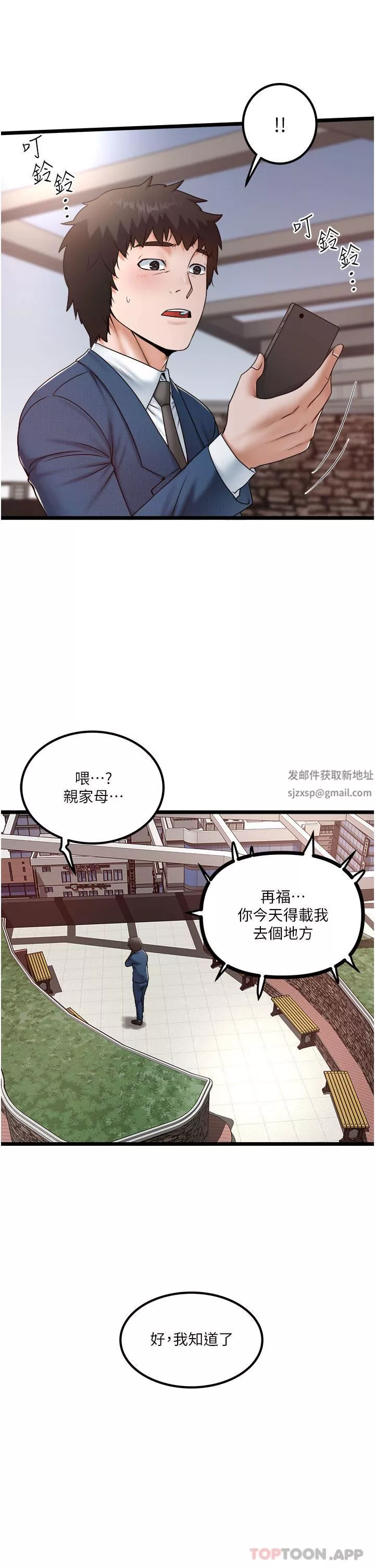 私人司機第36話-你今天怎麼這麼粗魯?