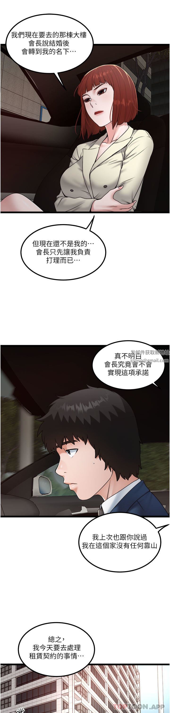 私人司机第36话-你今天怎么这么粗鲁?