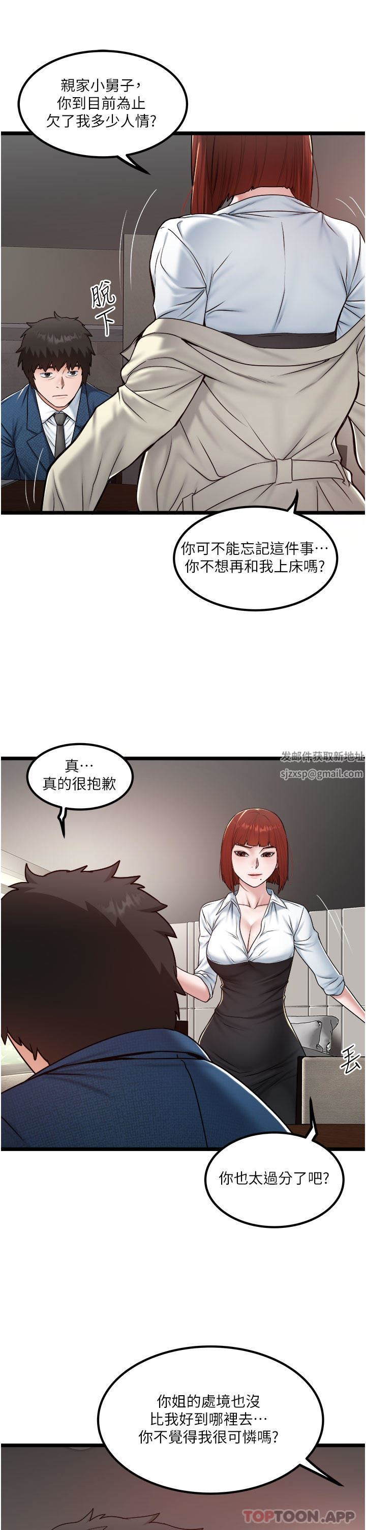 私人司机第36话-你今天怎么这么粗鲁?
