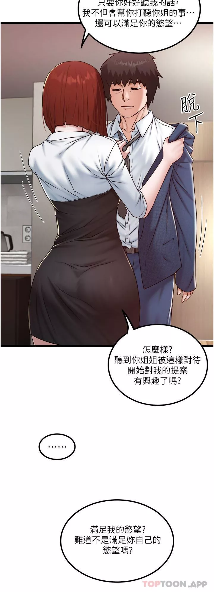 私人司機第36話-你今天怎麼這麼粗魯?