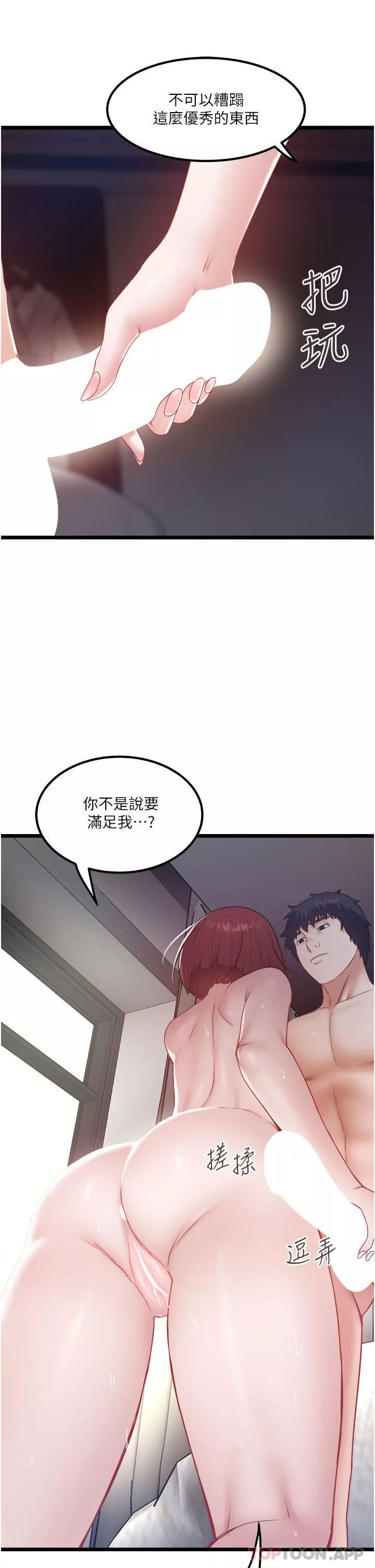 私人司機第36話-你今天怎麼這麼粗魯?