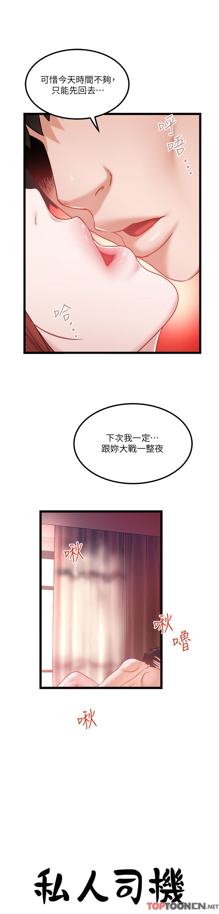 私人司机第38话-再福，我来找你瞭
