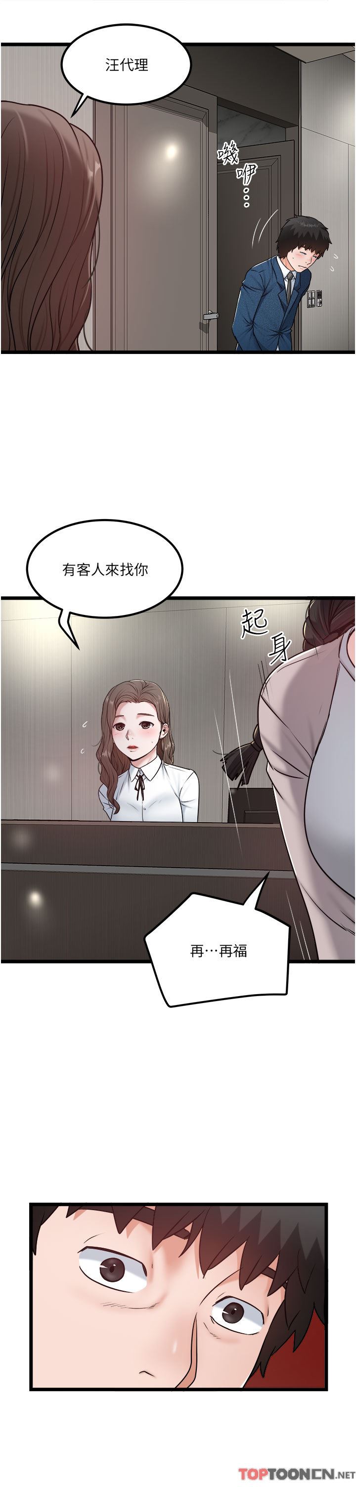 私人司机第38话-再福,我来找你瞭
