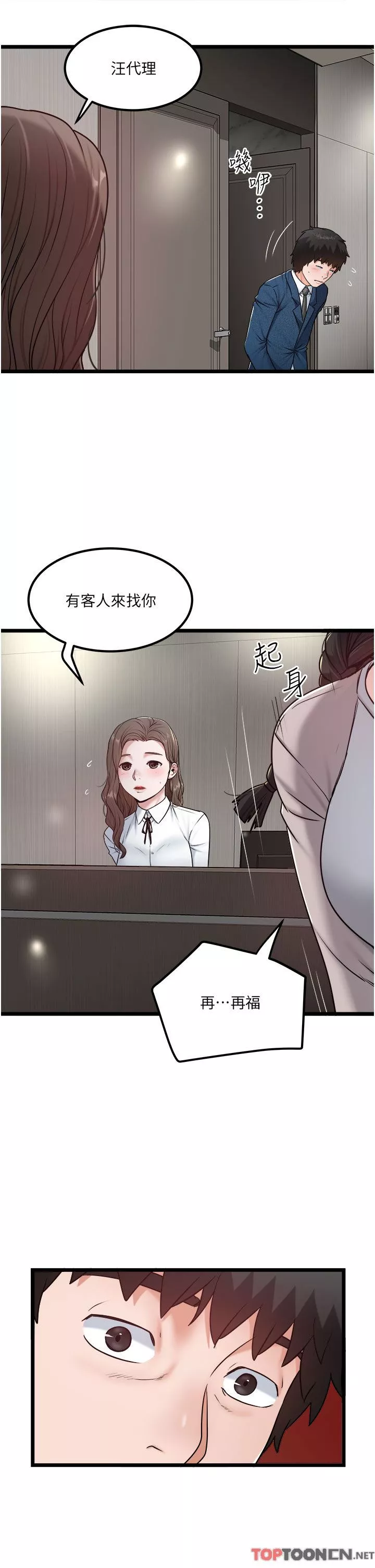 私人司機第38話-再福，我來找你瞭