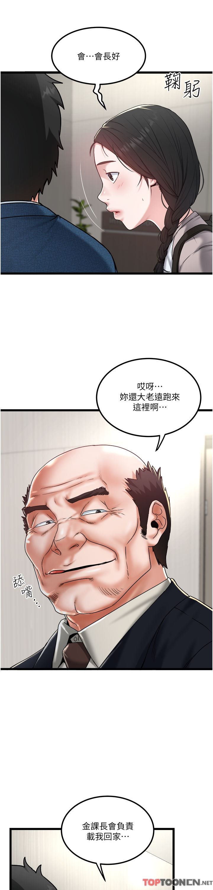 私人司机第38话-再福，我来找你瞭