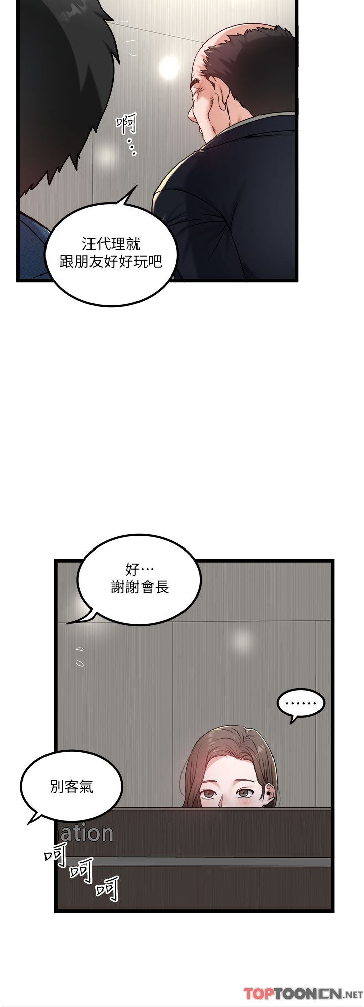 私人司机第38话-再福，我来找你瞭