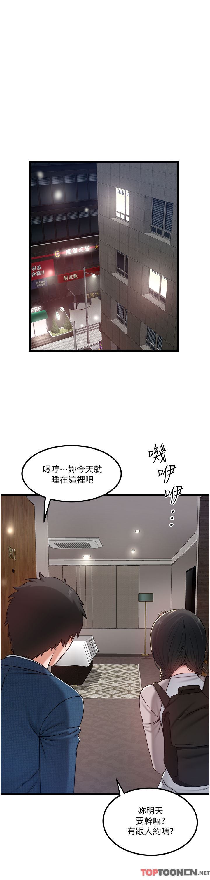 私人司机第38话-再福，我来找你瞭