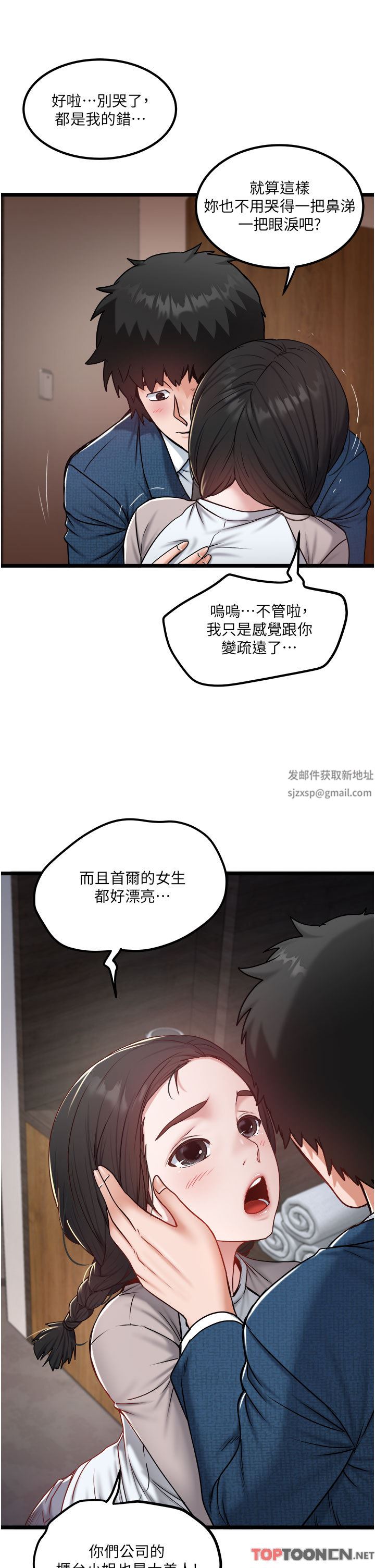 私人司机第38话-再福，我来找你瞭