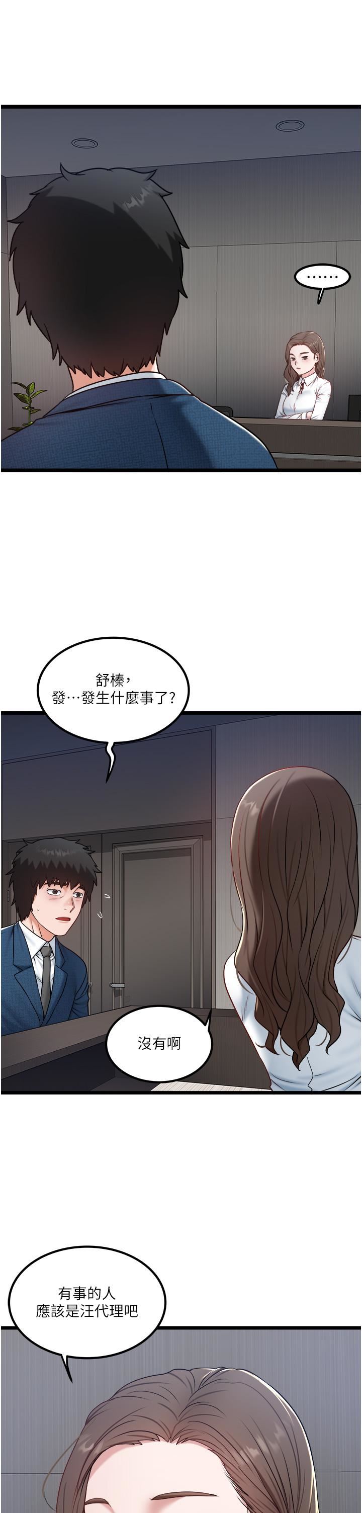 私人司机第40话-我可以给你一次「G」会