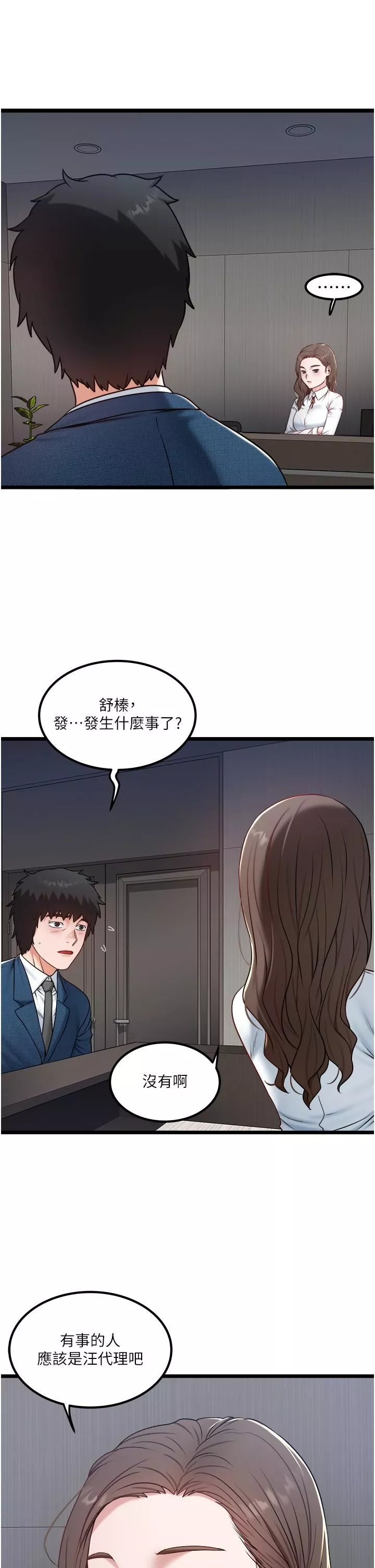 私人司機第40話-我可以給你一次「G」會