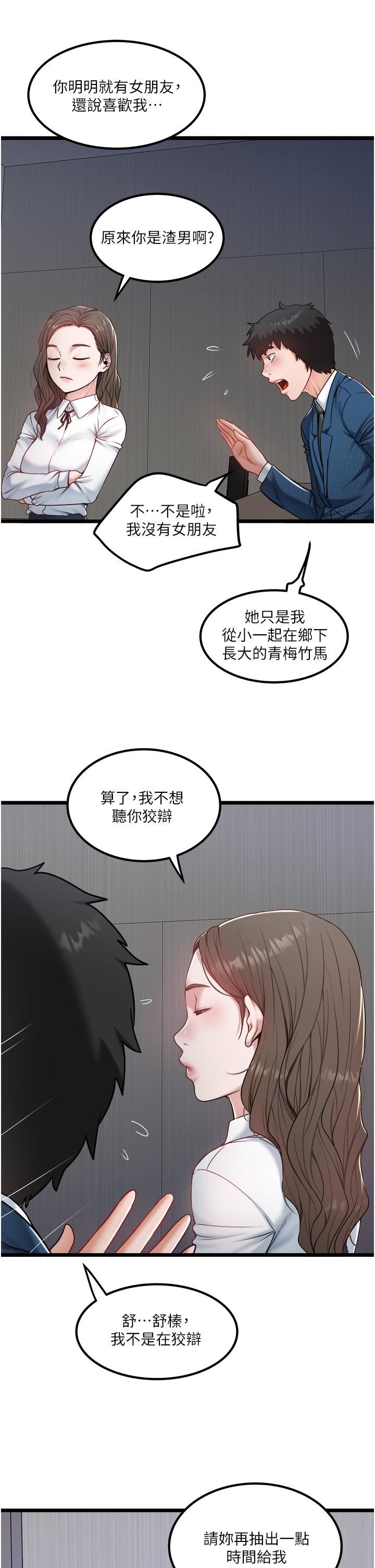 私人司机第40话-我可以给你一次「G」会
