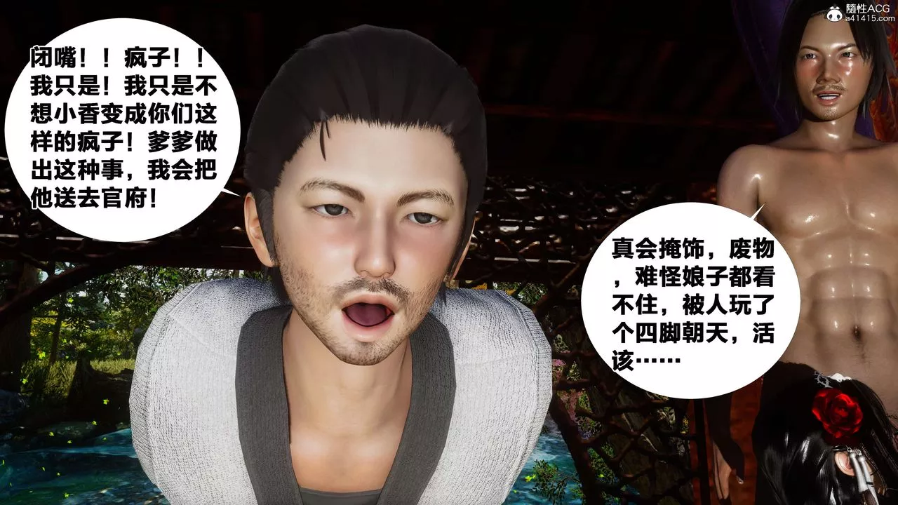 [3D]借你娘子泄泄火[討魔傳]+外傳外传2-柳菱香篇11