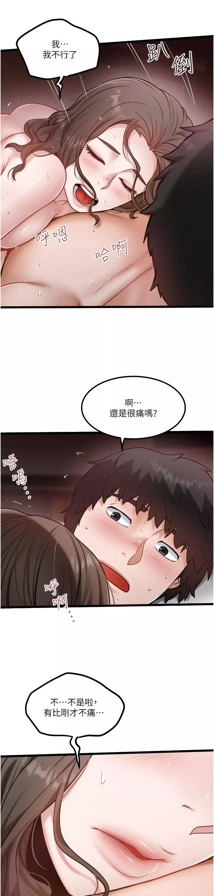 私人司機第42話-射進我體內也無所謂