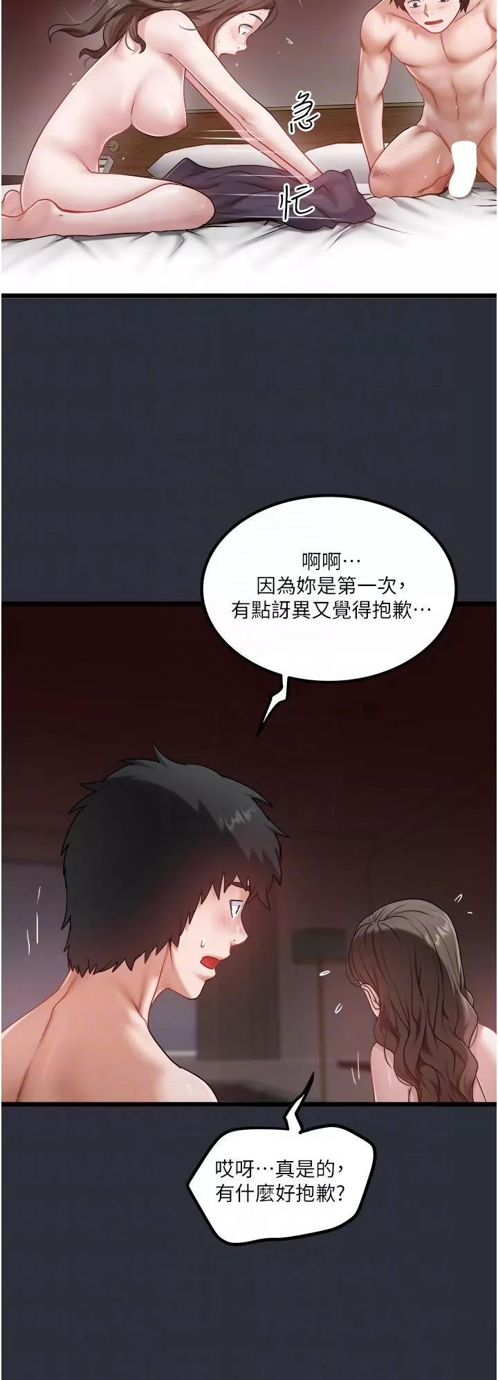 私人司機第42話-射進我體內也無所謂