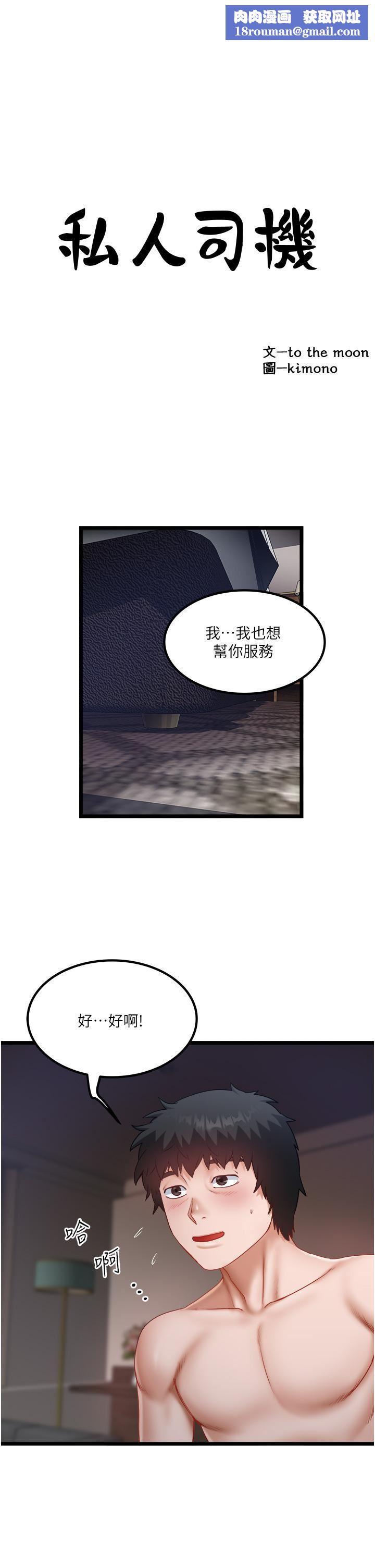 私人司机第44话-令人兴奋不已的呻吟