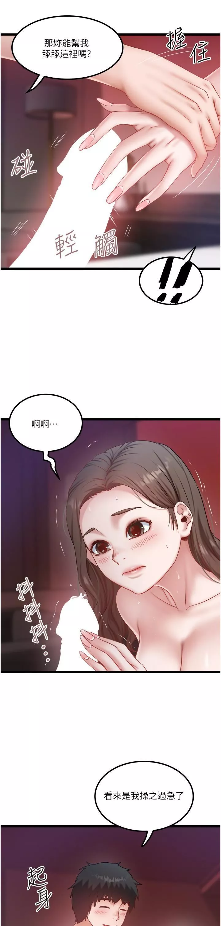 私人司機第44話-令人興奮不已的呻吟