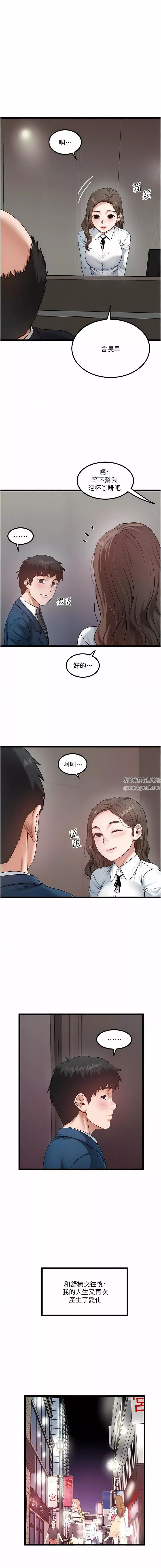 私人司機第45話-「性」福的都市生活