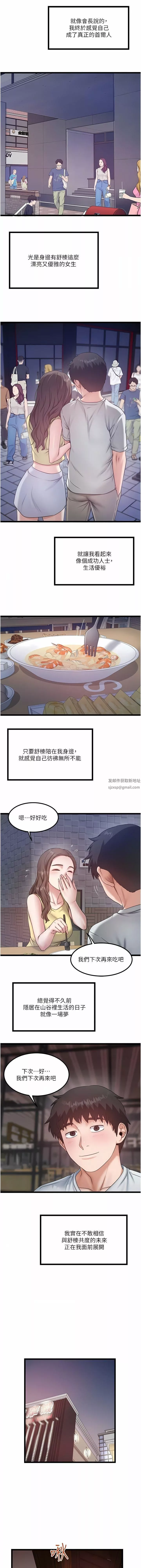 私人司機第45話-「性」福的都市生活