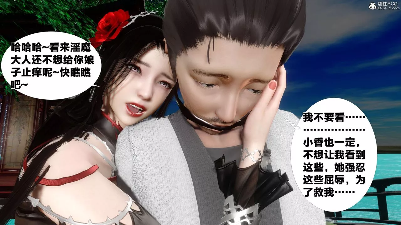 [3D]借你娘子泄泄火[討魔傳]+外傳外传2-柳菱香篇13