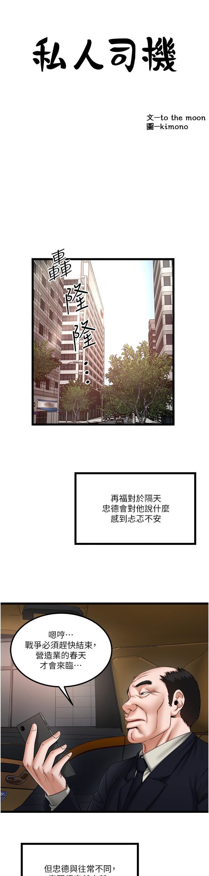 私人司机第46话-最终话-重拾最喜欢的「体力活」