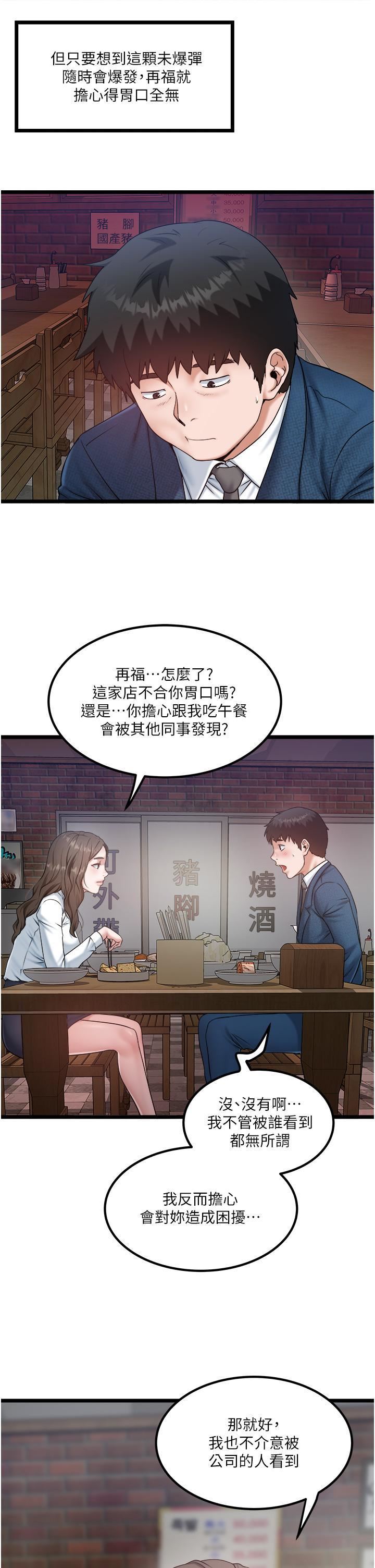 私人司机第46话-最终话-重拾最喜欢的「体力活」