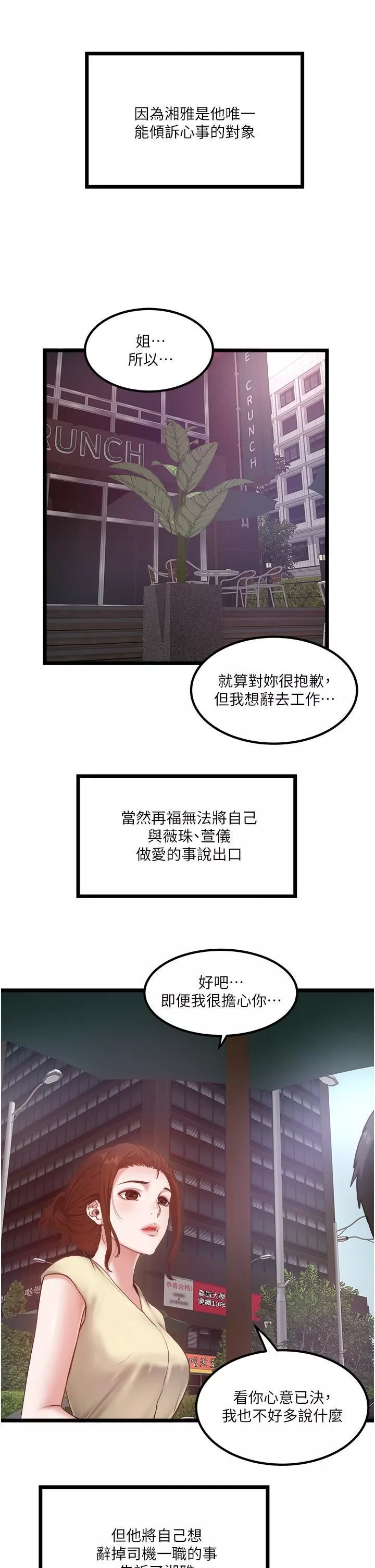 私人司機第46話-最終話-重拾最喜歡的「體力活」