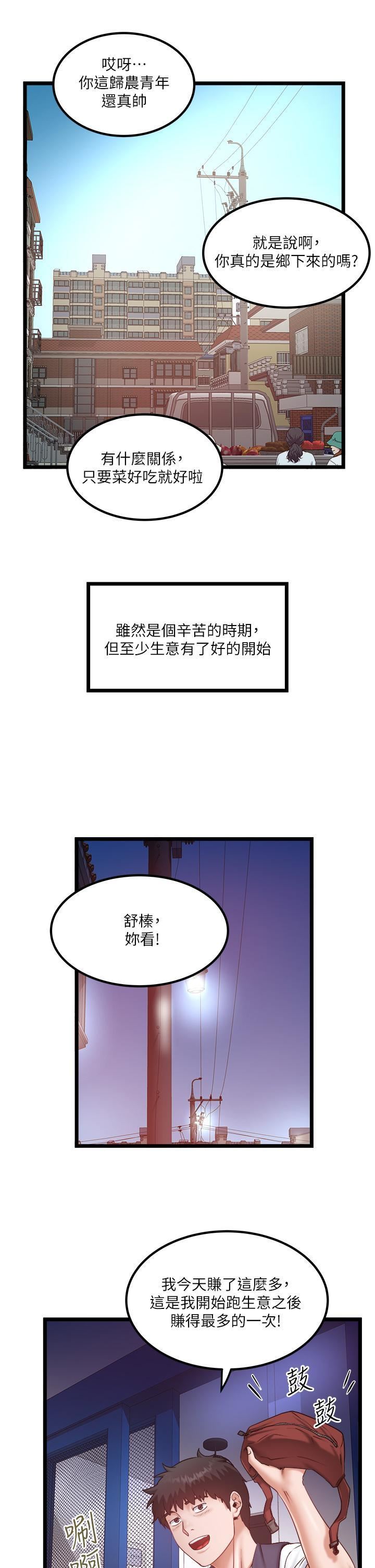 私人司机第46话-最终话-重拾最喜欢的「体力活」
