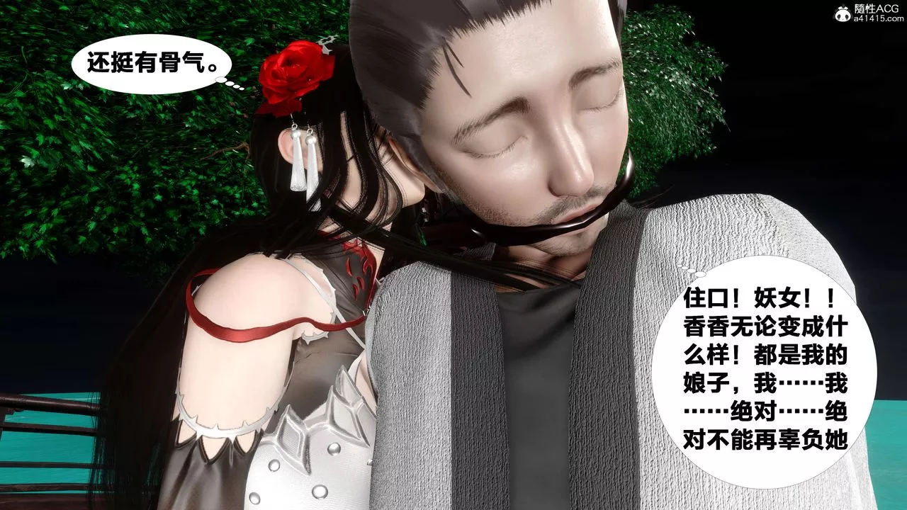[3D]借你娘子泄泄火[討魔傳]+外傳外传2-柳菱香篇14