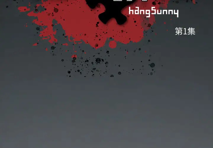 孤岛拼图第1话