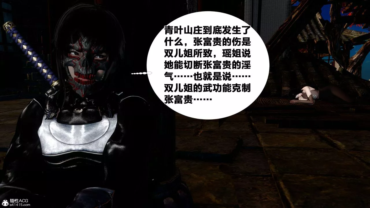 [3D]借你娘子泄泄火[討魔傳]+外傳外传2-柳菱香篇16