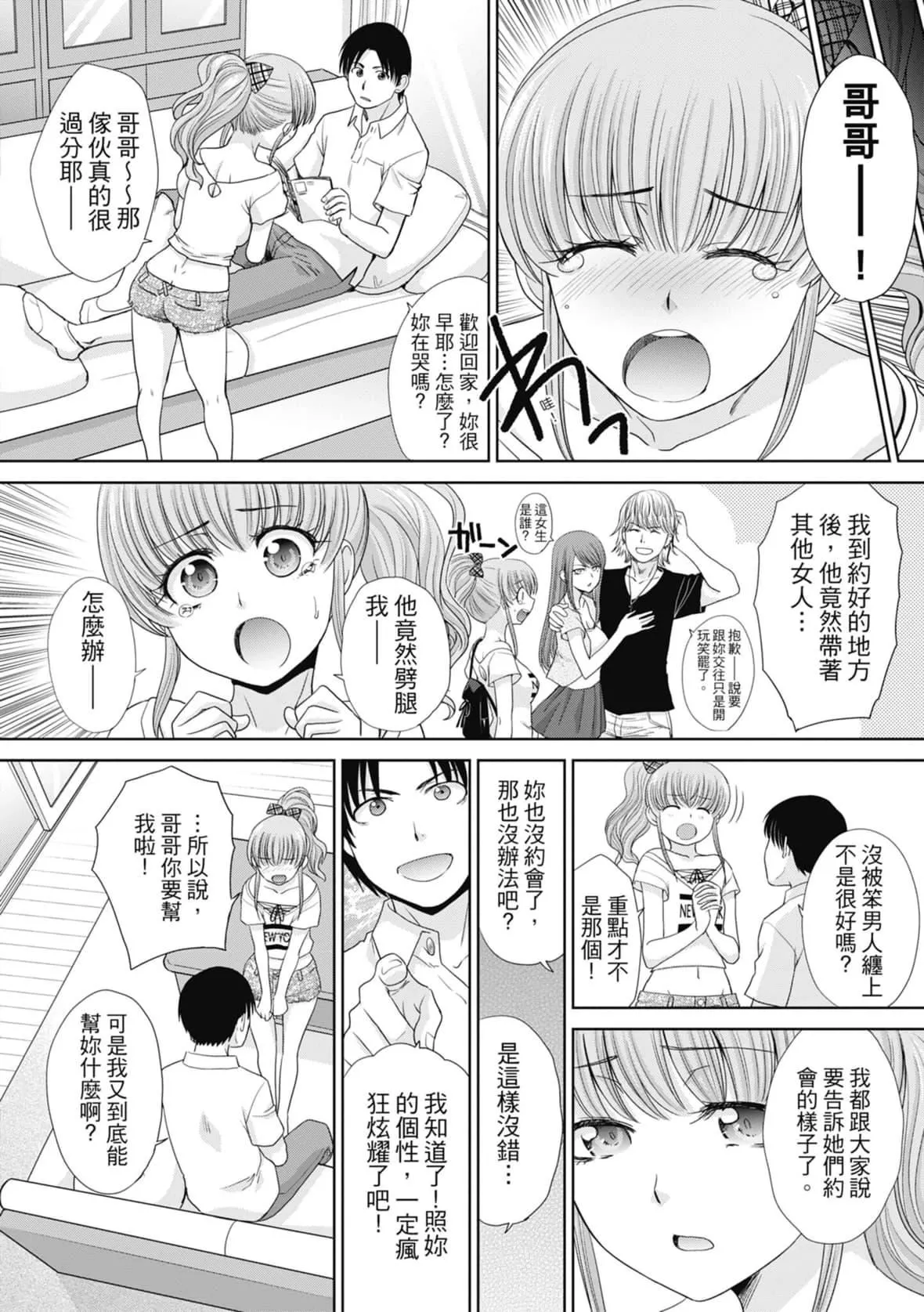 [板場広し]妹とやってしまったし、妹の友達ともやってしまった｜哥哥我想要，我的朋友也想要[中國翻訳][無修正][DL版][板場広し]妹とやってしまったし、妹の友達ともやってしまった｜哥哥我想要，我的朋友也想要[中國翻訳][無修正][DL版]