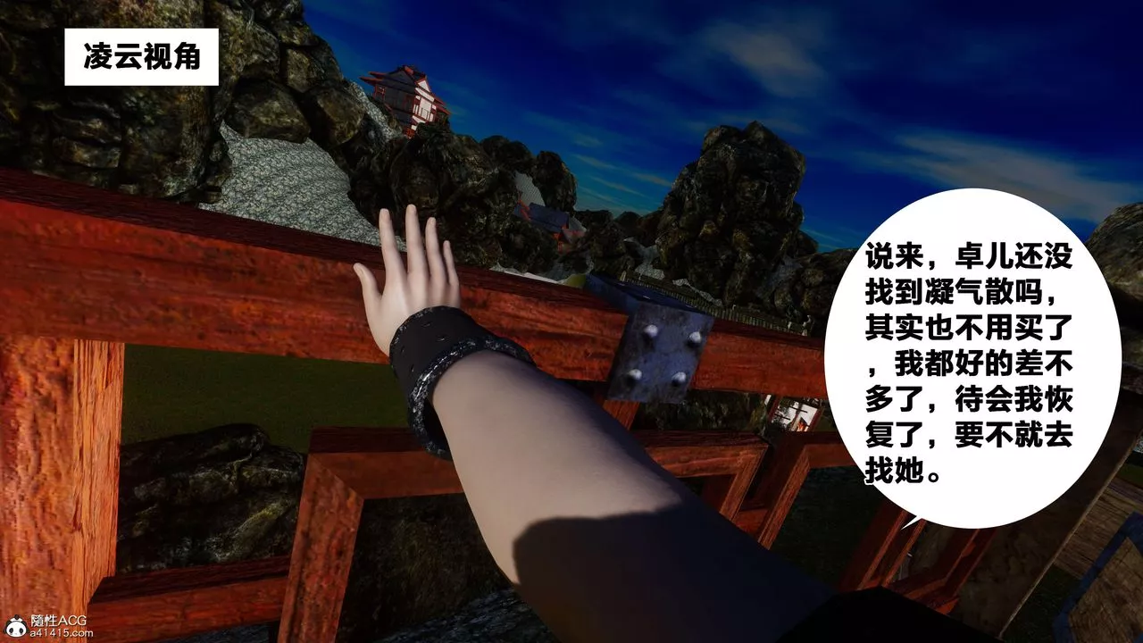 [3D]借你娘子泄泄火[討魔傳]+外傳外传3-凌卓篇02