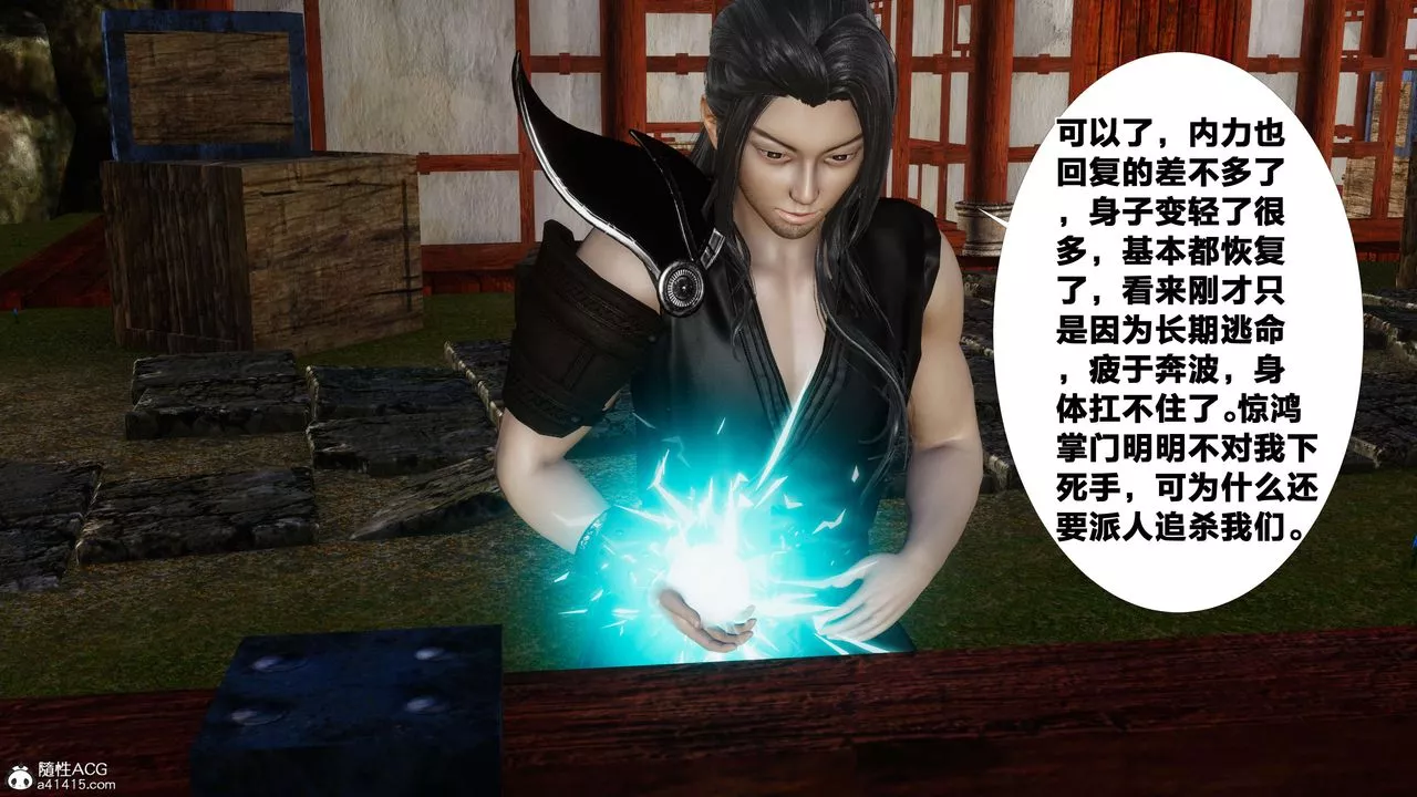[3D]借你娘子泄泄火[討魔傳]+外傳外传3-凌卓篇02