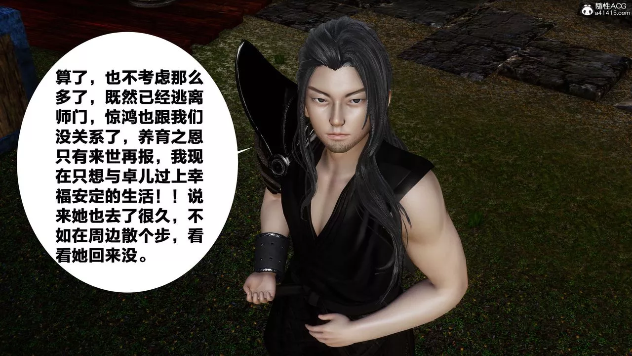 [3D]借你娘子泄泄火[討魔傳]+外傳外传3-凌卓篇02