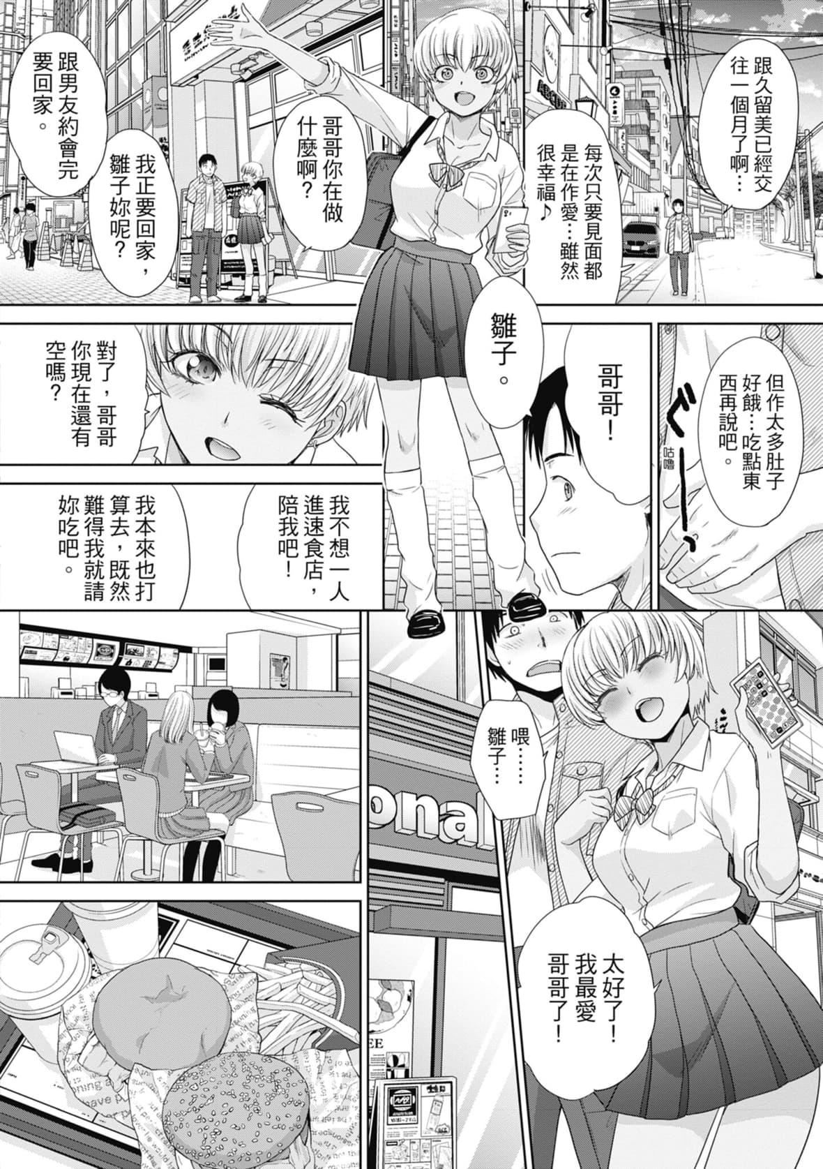 [板场広し]妹とやってしまったし、妹の友达ともやってしまった｜哥哥我想要，我的朋友也想要[中国翻訳][无修正][DL版][板场広し]妹とやってしまったし、妹の友达ともやってしまった｜哥哥我想要，我的朋友也想要[中国翻訳][无修正][DL版]