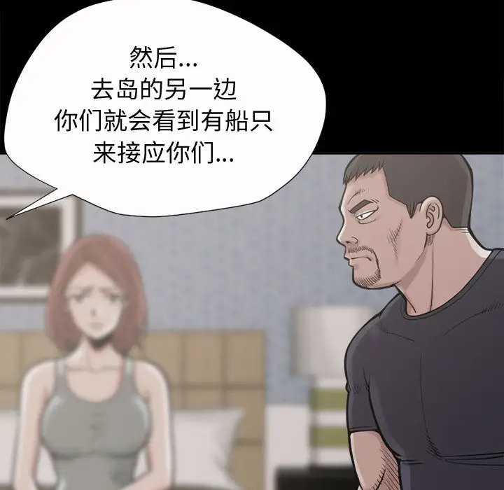 孤岛拼图第2话