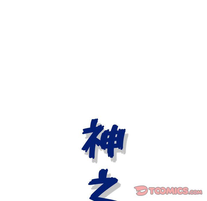 神之手第47话