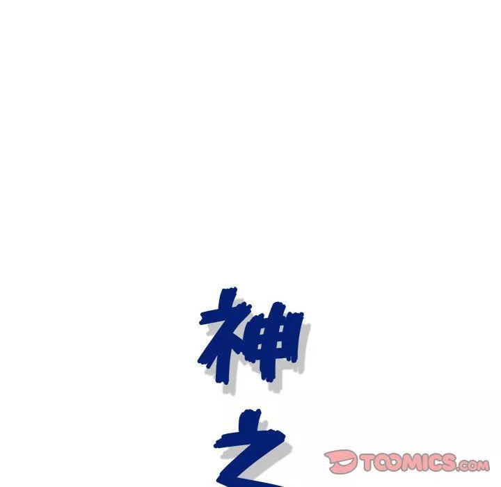 神之手第47話