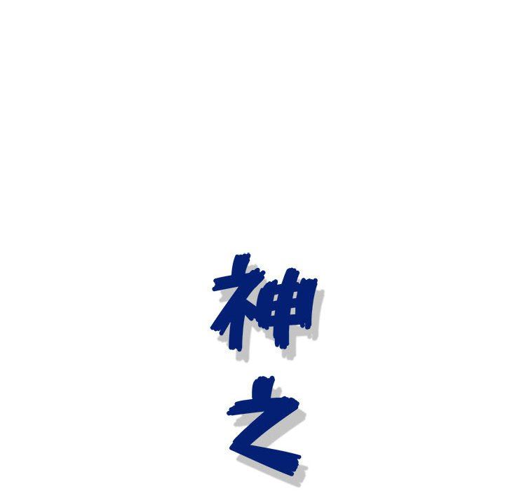 神之手第48话