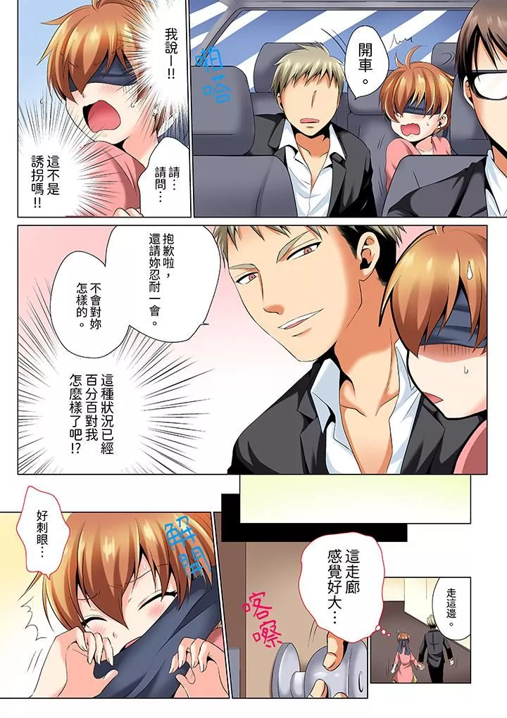瘋狂做愛的潛入搜查！？求你不要撐開那裏…～續・女體化後色情體檢第4話