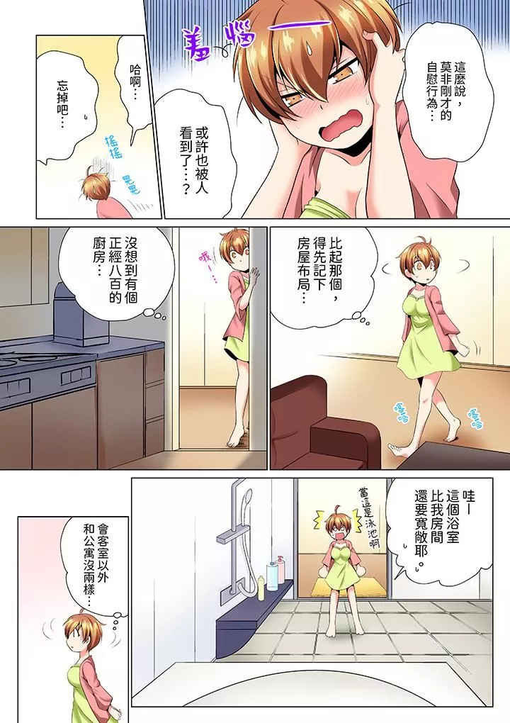 瘋狂做愛的潛入搜查！？求你不要撐開那裏…～續・女體化後色情體檢第4話