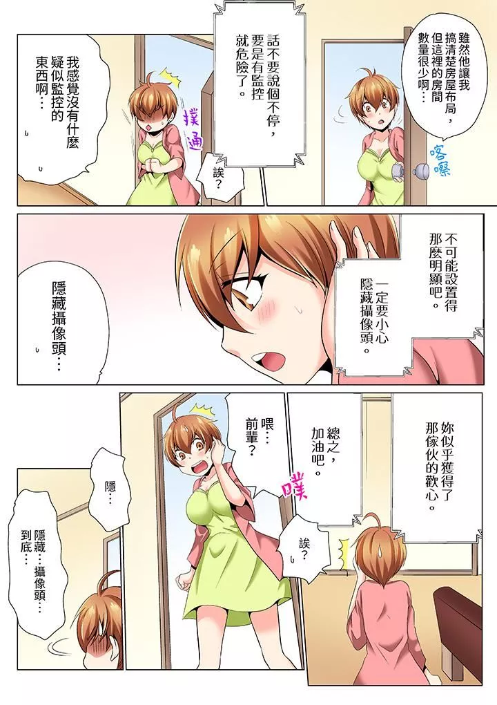 瘋狂做愛的潛入搜查！？求你不要撐開那裏…～續・女體化後色情體檢第4話