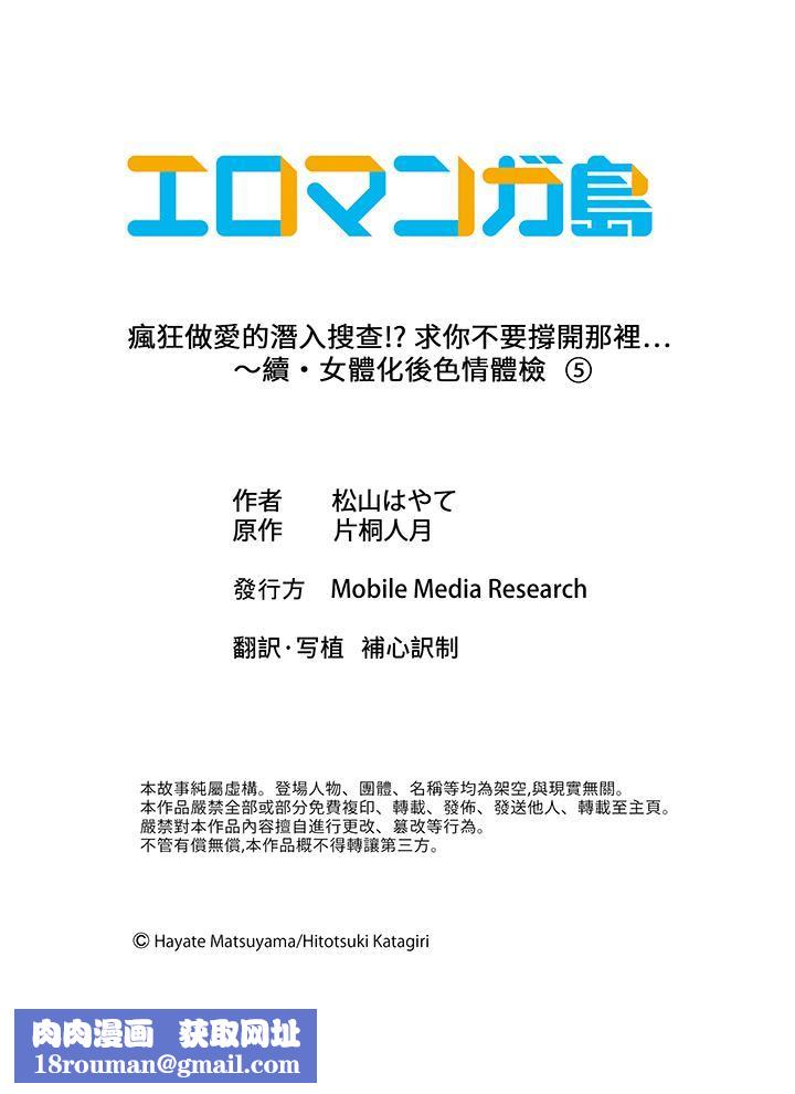 疯狂做爱的潜入搜查！？求你不要撑开那裏…～续・女体化后色情体检第5话