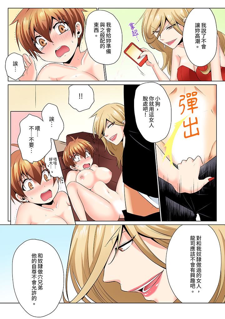 瘋狂做愛的潛入搜查！？求你不要撐開那裏…～續・女體化後色情體檢第6話