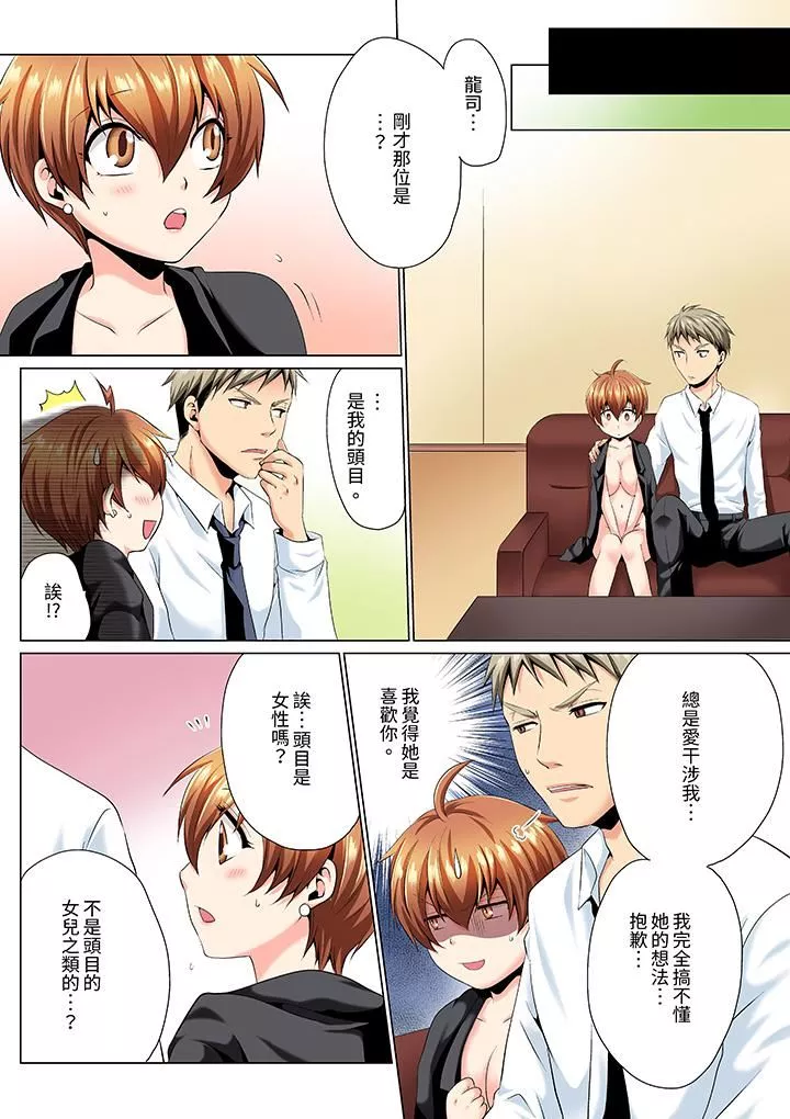 瘋狂做愛的潛入搜查！？求你不要撐開那裏…～續・女體化後色情體檢第6話