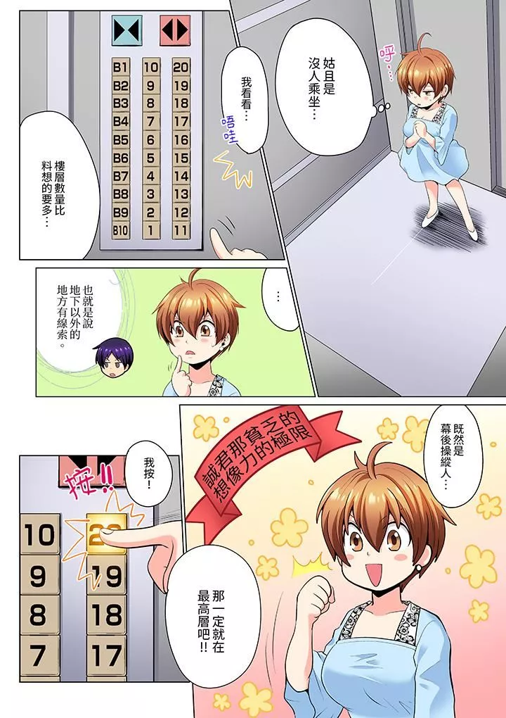 瘋狂做愛的潛入搜查！？求你不要撐開那裏…～續・女體化後色情體檢第7話