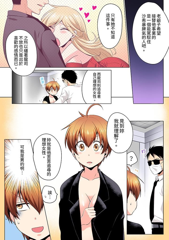 瘋狂做愛的潛入搜查！？求你不要撐開那裏…～續・女體化後色情體檢第9話